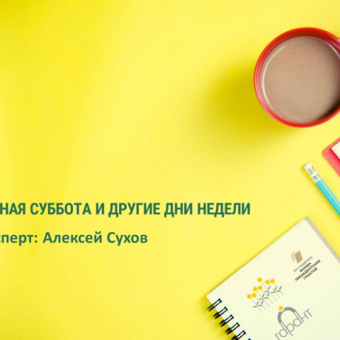 "Подкасты на службе добрых дел. Что нужно знать НКО про новые медиа"