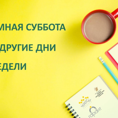 Вебинар "Эффективная коммуникация со сторонниками в социальных сетях"