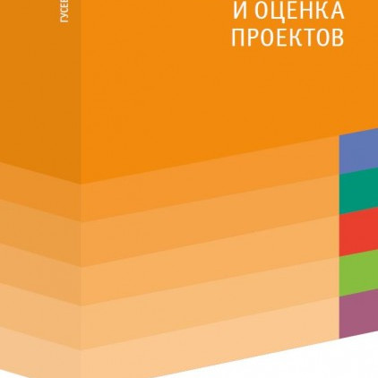 Мониторинг и оценка проекта