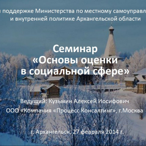 Основы оценки в социальной сфере