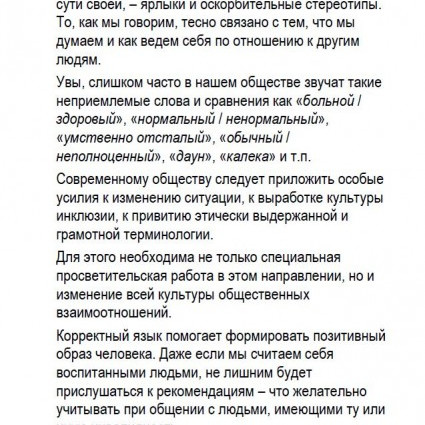 Культура общения