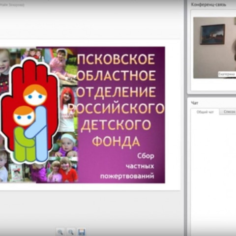 Опыт сбора частных пожертвований Псковского областного отделения Российского детского фонда: акция "Доброе сердце"
