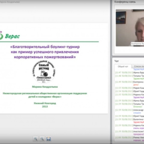  Вебинар "Благотворительный боулинг-турнир как пример успешного привлечения корпоративных пожертвований"  Боулинг-турнир - это один из способов привлечения внимания общественности к деятельности организации и один из наиболее успешных вариантов сбора благ