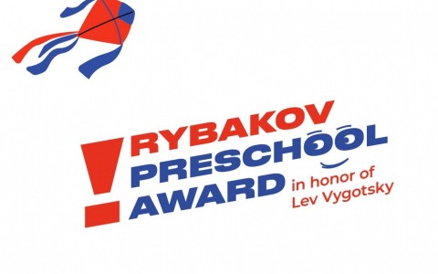 До 29 января принимает заявки конкурс имени Льва Выготского в области дошкольного образования