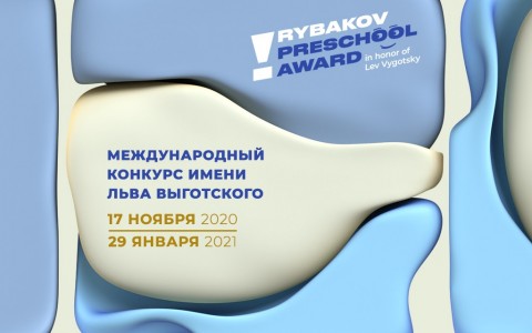 Названы 212 победителей Международного конкурса имени Льва Выготского в сфере дошкольного образования