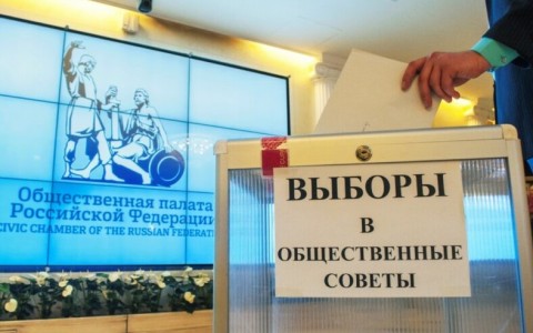 ОП РФ приглашает представителей НКО принять участие в отборе в составы общественных советов