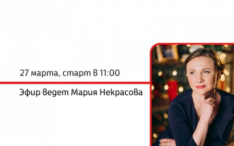 Уже завтра: Мария Некрасова приглашает на вебинар: НКО – поставщик социальных услуг – Поговорим про деньги