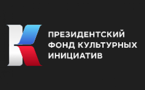 Напоминаем: 19 августа начнется прием заявок на четвертый специальный конкурс, на проведение которого дополнительно выделен 1 млрд рублей