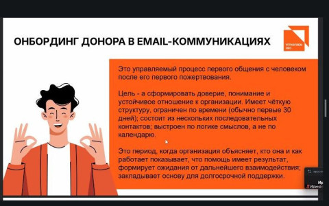 Более 80 специалистов НКО обсудили роль email-рассылок в привлечении и удержании доноров