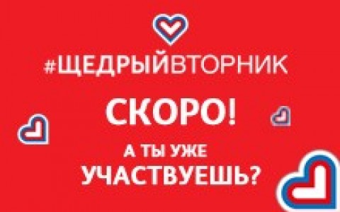 Центр "Гарант" предлагает НКО Архангельска и области стать частью флешмоба #ЩедрыйВторник