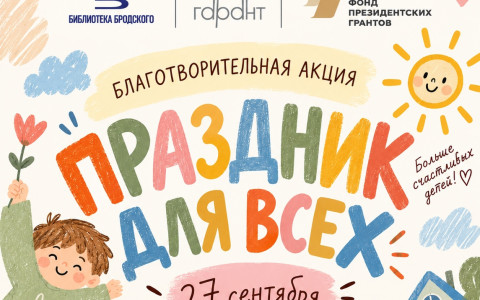 Благотворительная акция «Праздник для всех» пройдёт в Коношском центре содействия семейному устройству