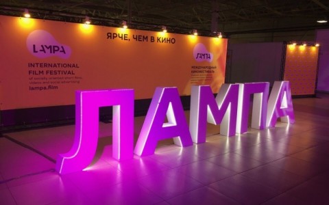 Фестиваль «Лампа» начал прием заявок на конкурс социально ориентированных киноработ