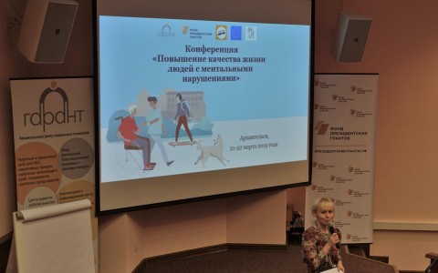 В Архангельске прошла межрегиональная конференция, посвященная ментальному здоровью