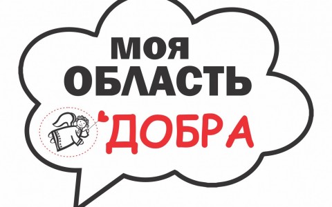 35 000 из 30 000 собрали для Школы в Онеге посетители сайта "Архангельская область добра"