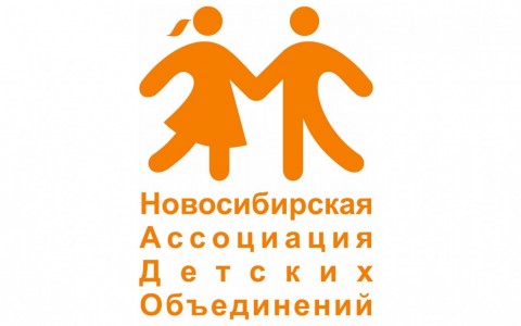 Местные практики устойчивого развития: Новосибирская ассоциация детских объединений «НАДО» - дети сохраняют экологию