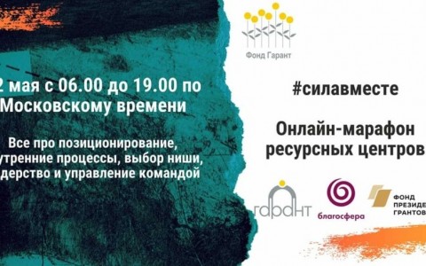 Архангельский центр социальных технологий «Гарант» провел первый онлайн-марафон ресурсных центров