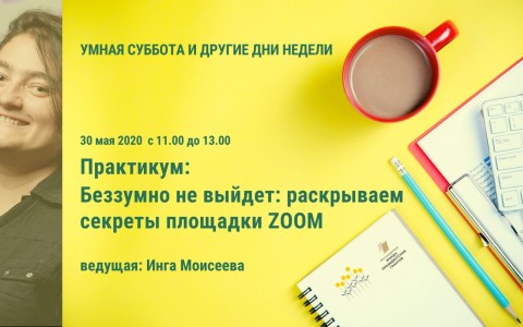 Состоялась вторая умная суббота для НКО