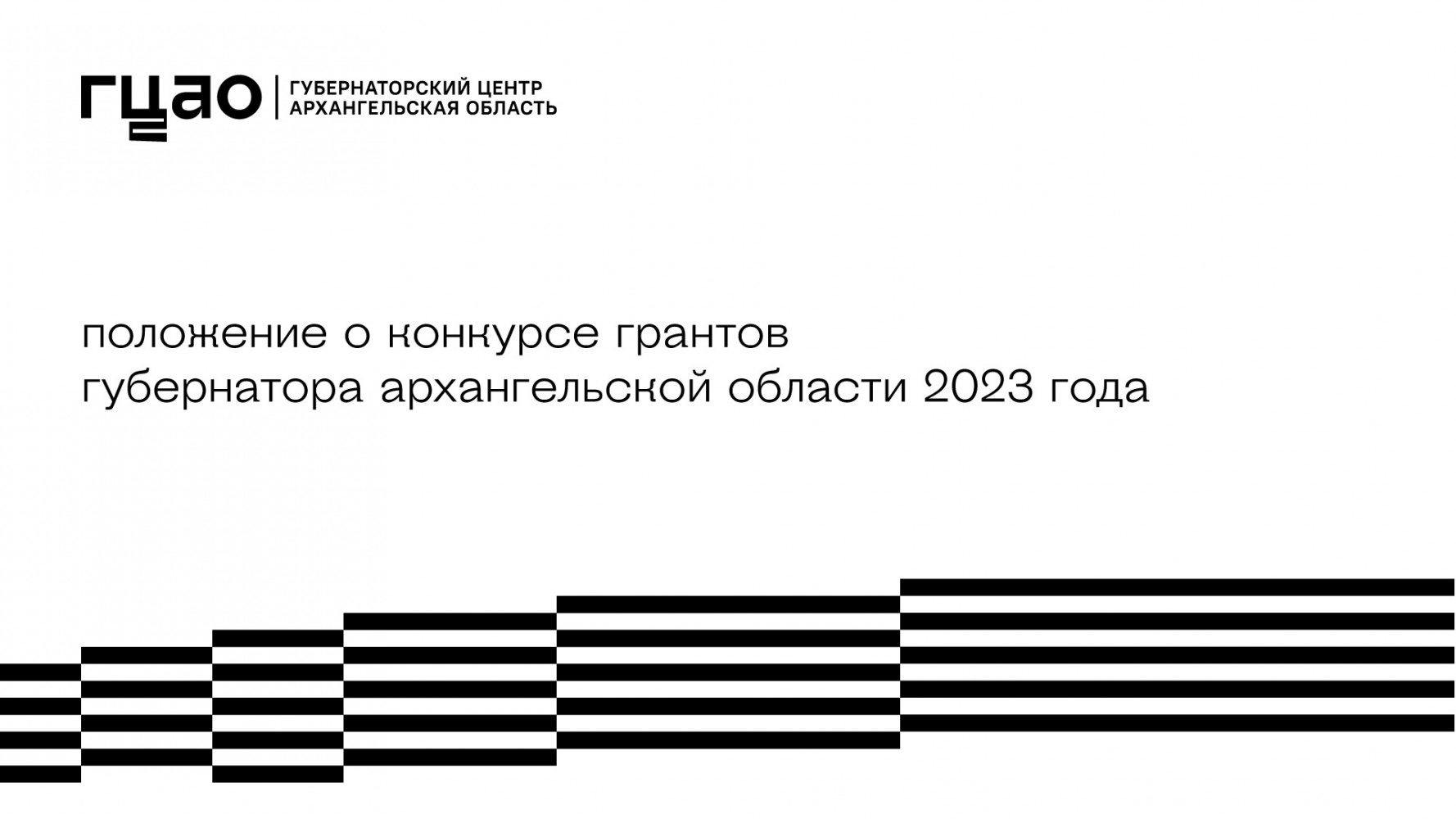 Итоги конкурса грантов движение первых 2024